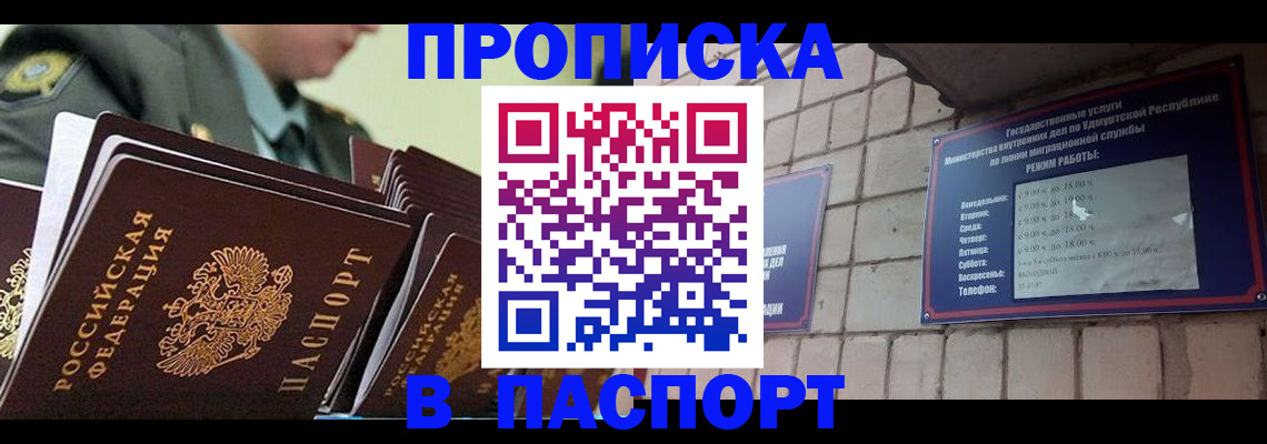 прописка гарантия в Беломорске
