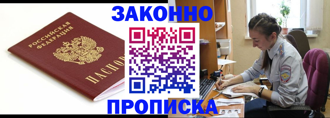 временная прописка в Беломорске