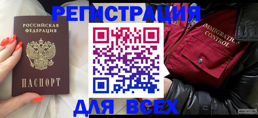 миграционный учет в Беломорске