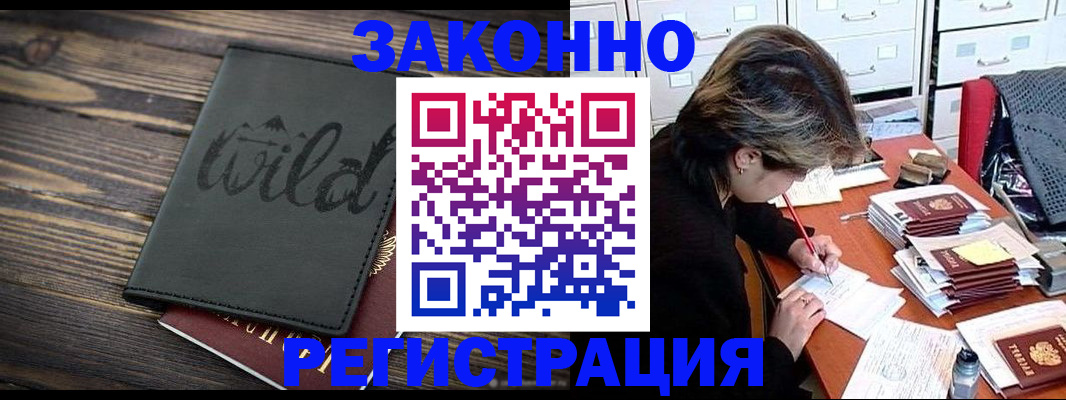 временная регистрация недорого в Беломорске